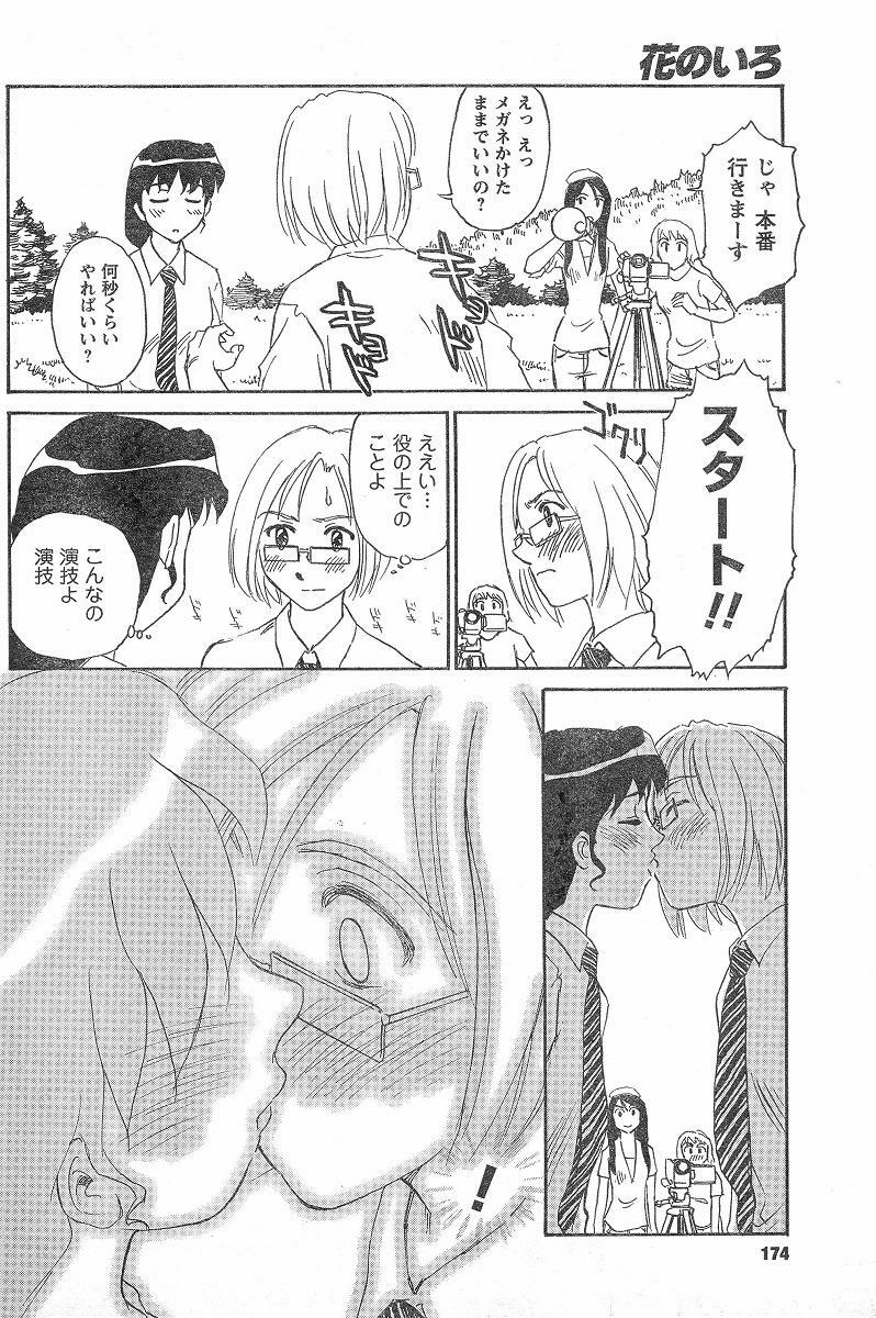 [Suehirogari] Nana No Iro + Prism -BonusChapter [Raw] page 153 full