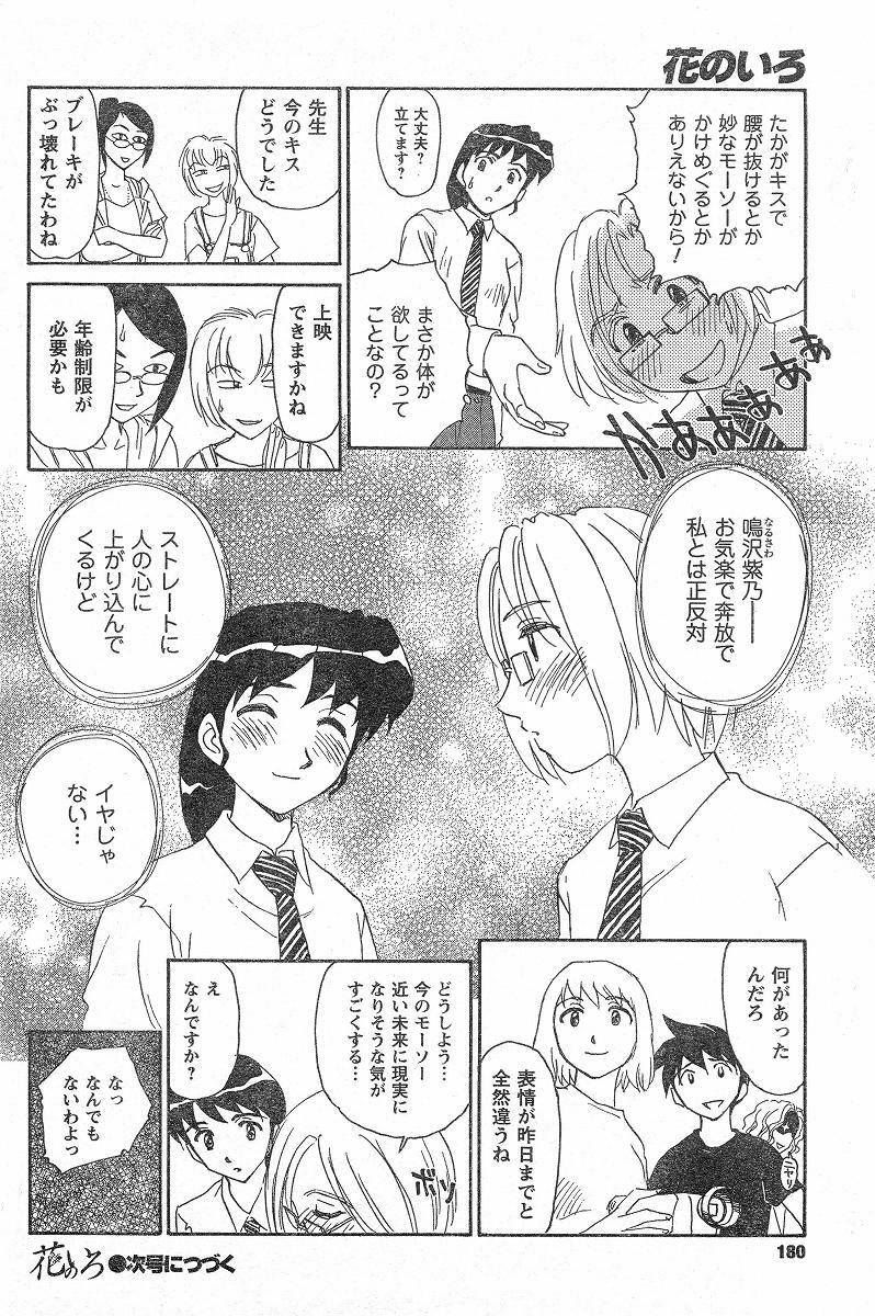 [Suehirogari] Nana No Iro + Prism -BonusChapter [Raw] page 159 full