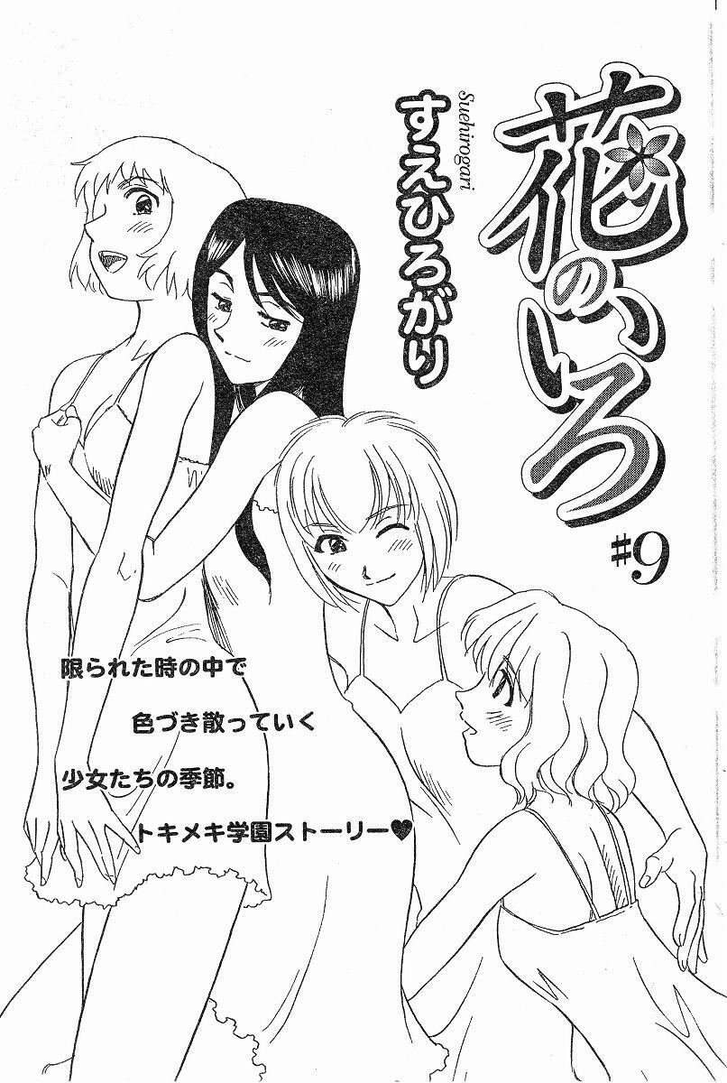 [Suehirogari] Nana No Iro + Prism -BonusChapter [Raw] page 160 full