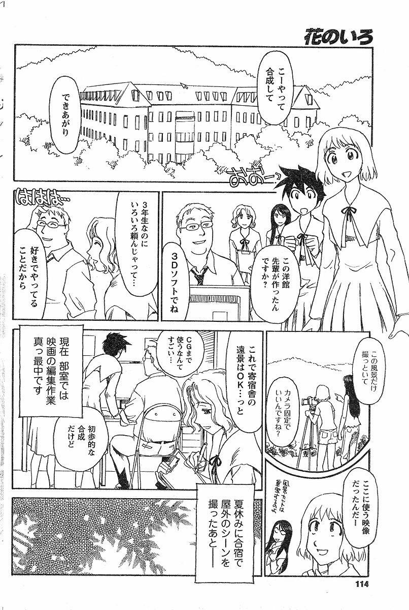 [Suehirogari] Nana No Iro + Prism -BonusChapter [Raw] page 161 full