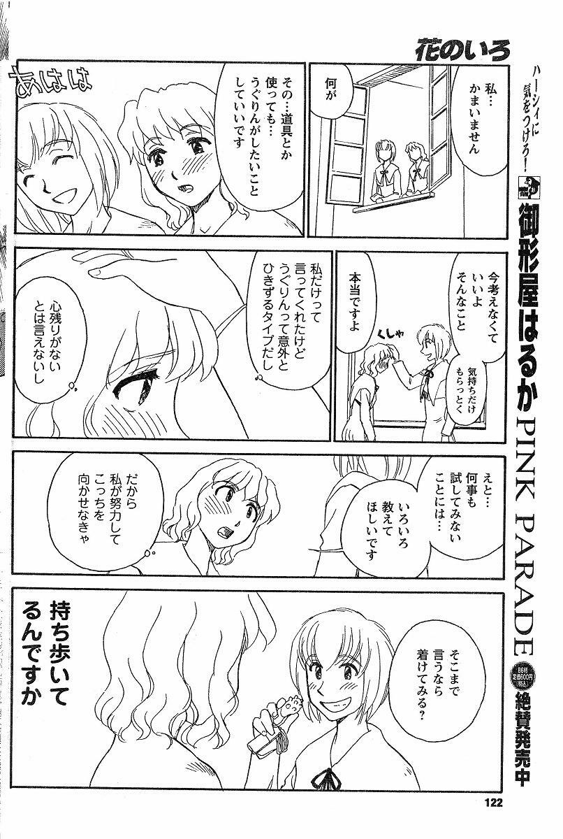 [Suehirogari] Nana No Iro + Prism -BonusChapter [Raw] page 169 full