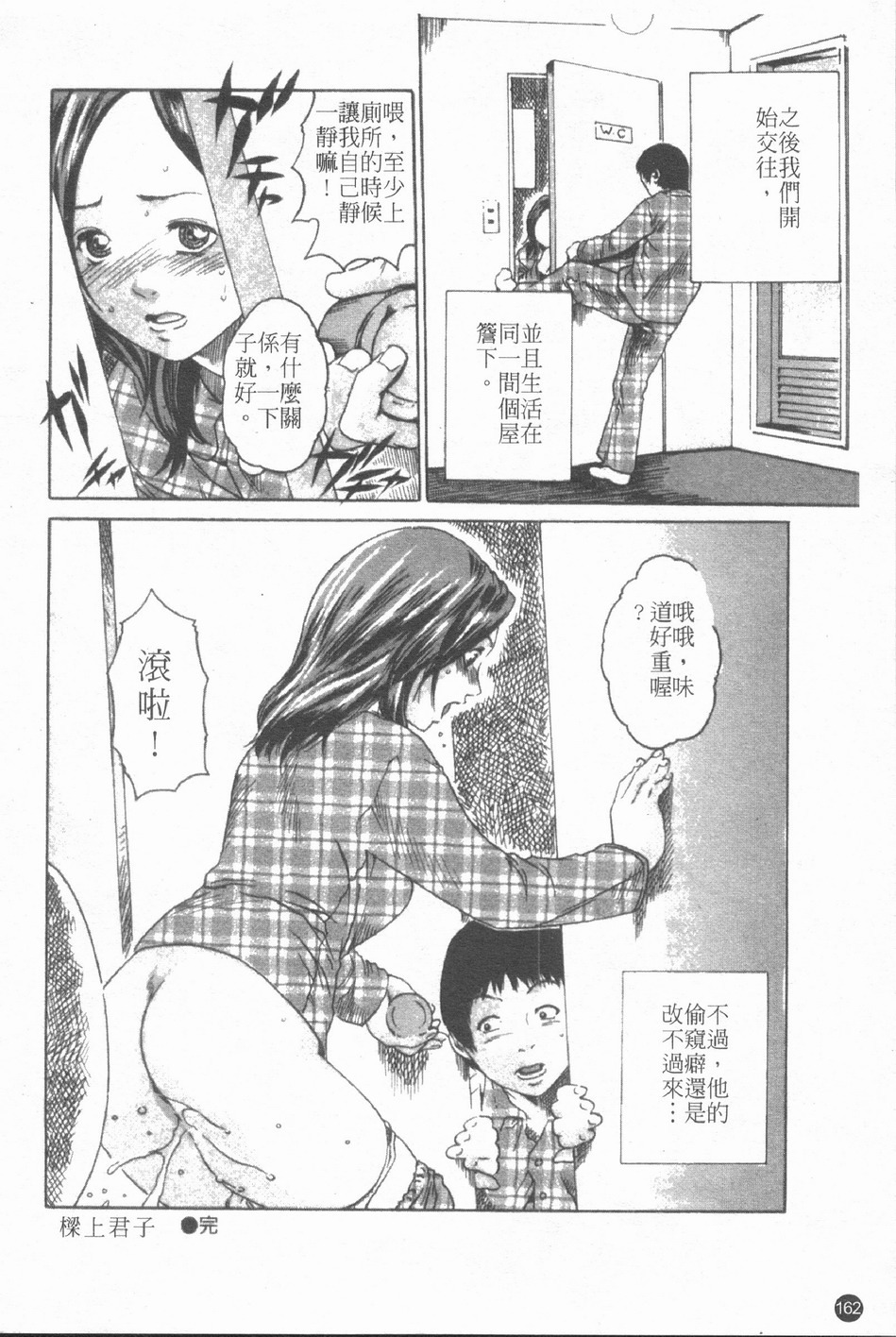 [Haruki] Jikangai Kinmu Onee-san | 加班美女 [Chinese] page 165 full