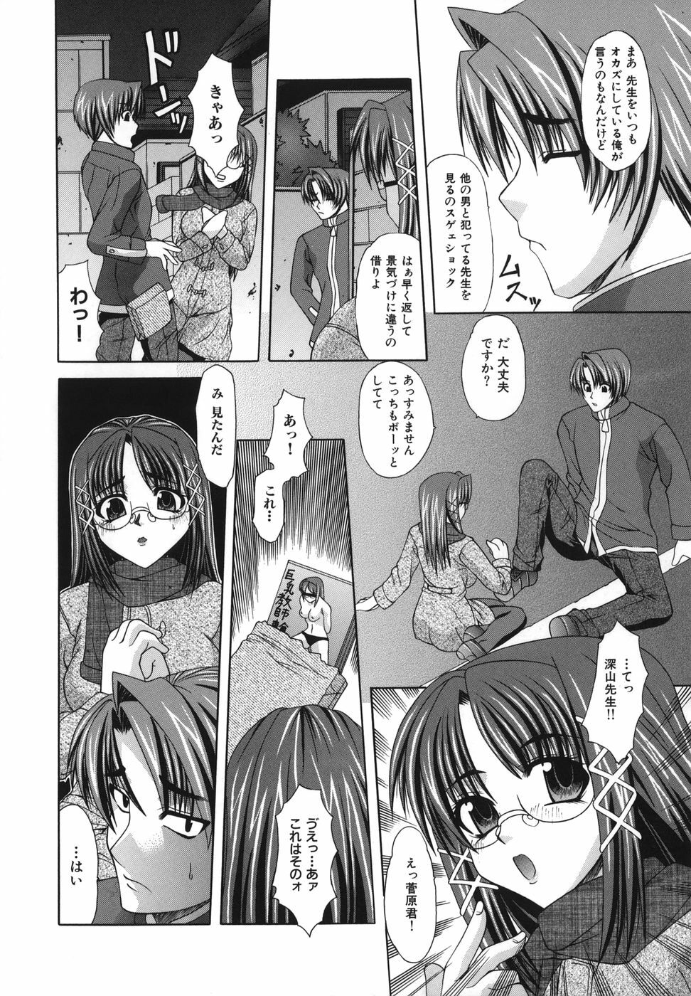 [Umihara Minato] Shoujo Rape page 101 full