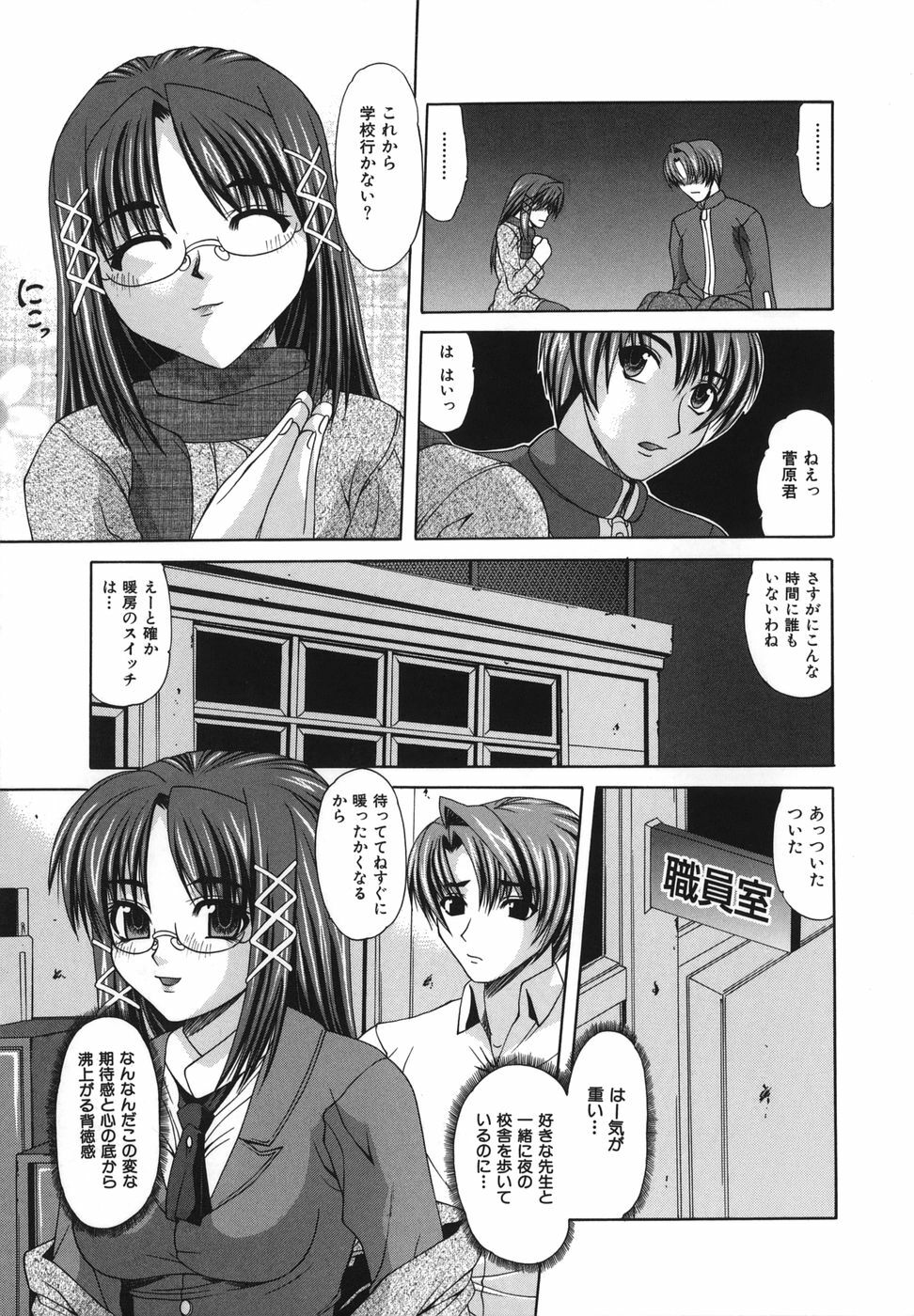 [Umihara Minato] Shoujo Rape page 102 full