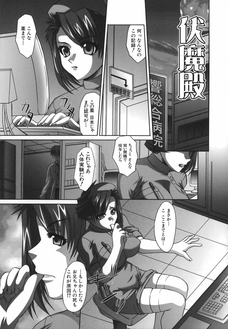[Umihara Minato] Shoujo Rape page 116 full