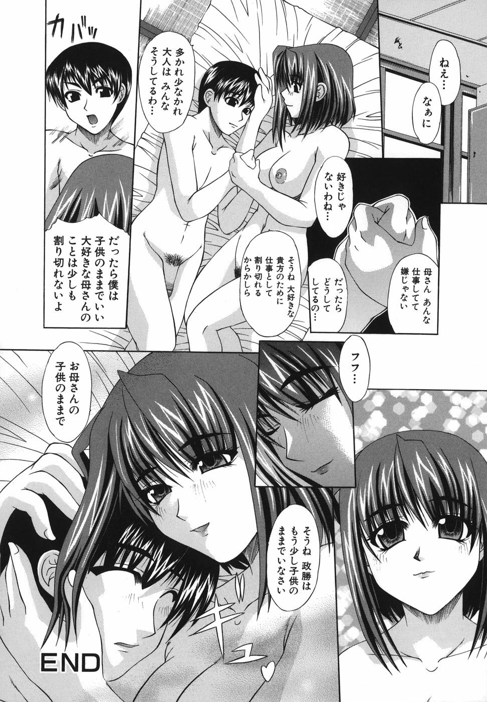 [Umihara Minato] Shoujo Rape page 161 full