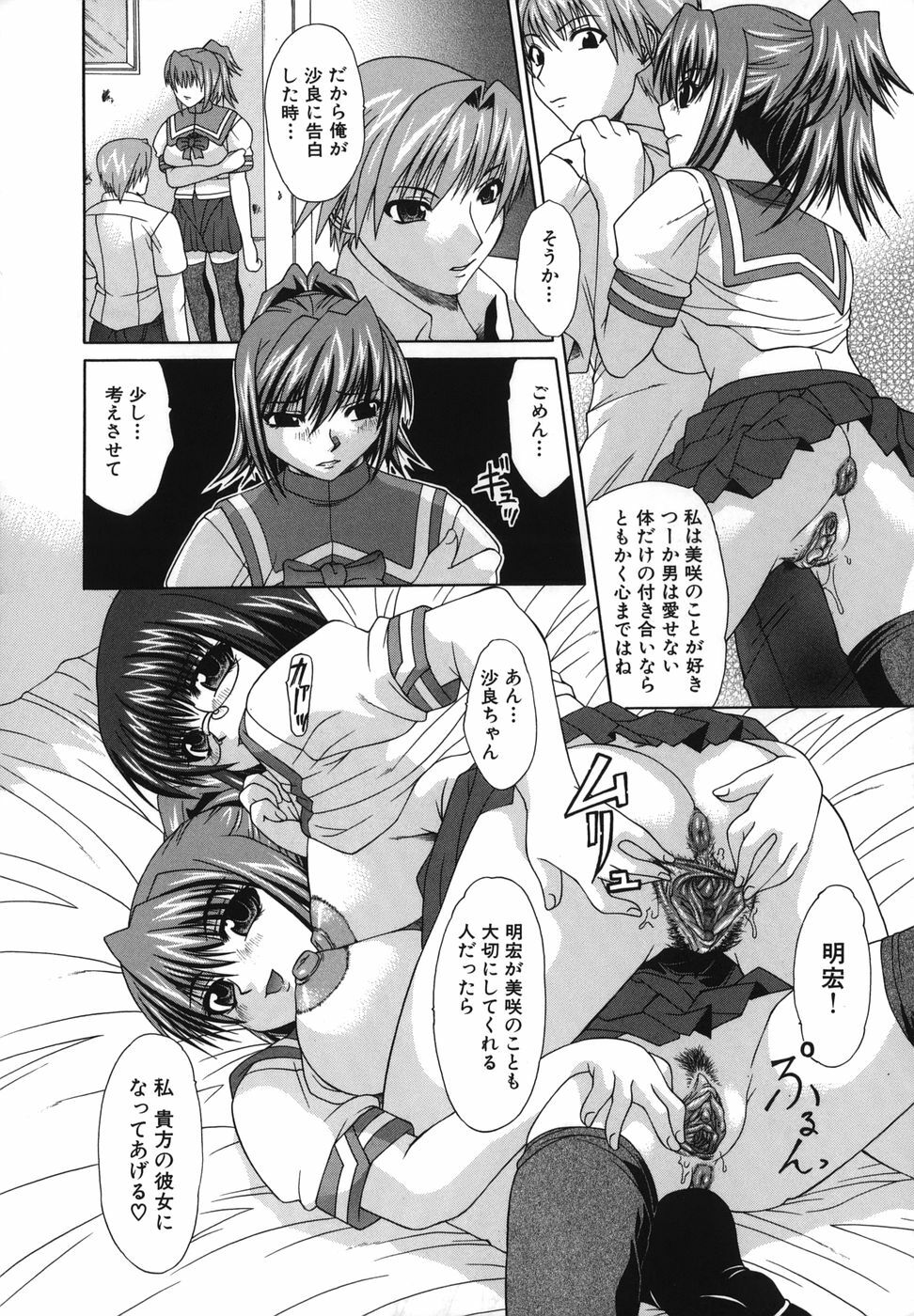 [Umihara Minato] Shoujo Rape page 165 full