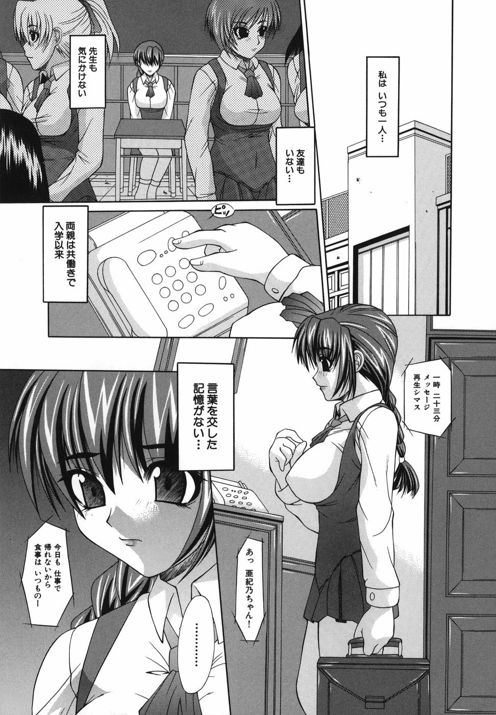 [Umihara Minato] Shoujo Rape page 22 full