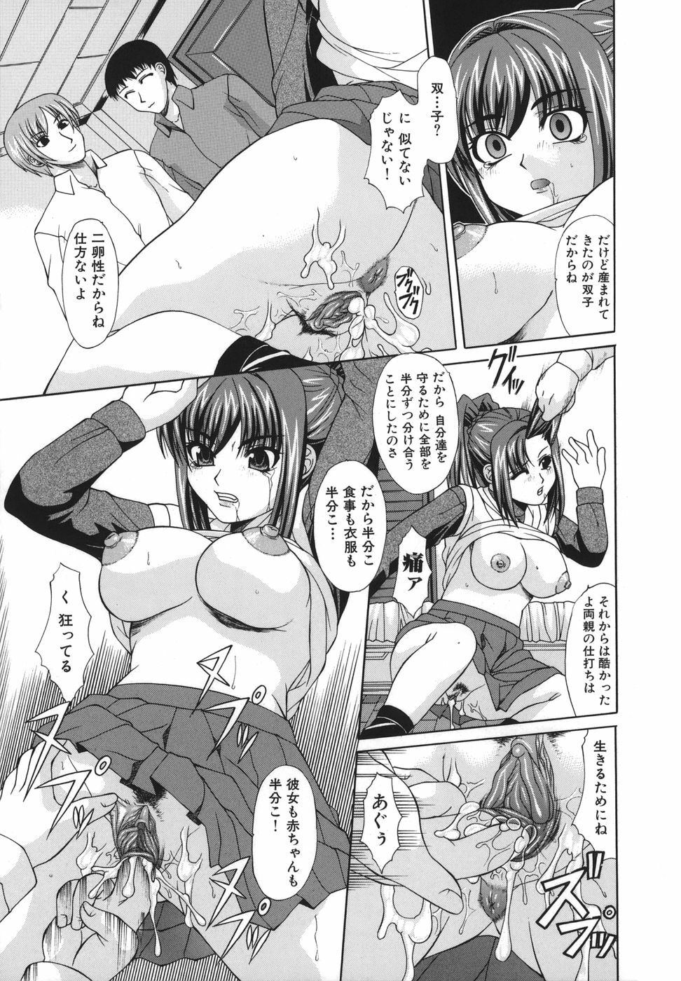 [Umihara Minato] Shoujo Rape page 76 full