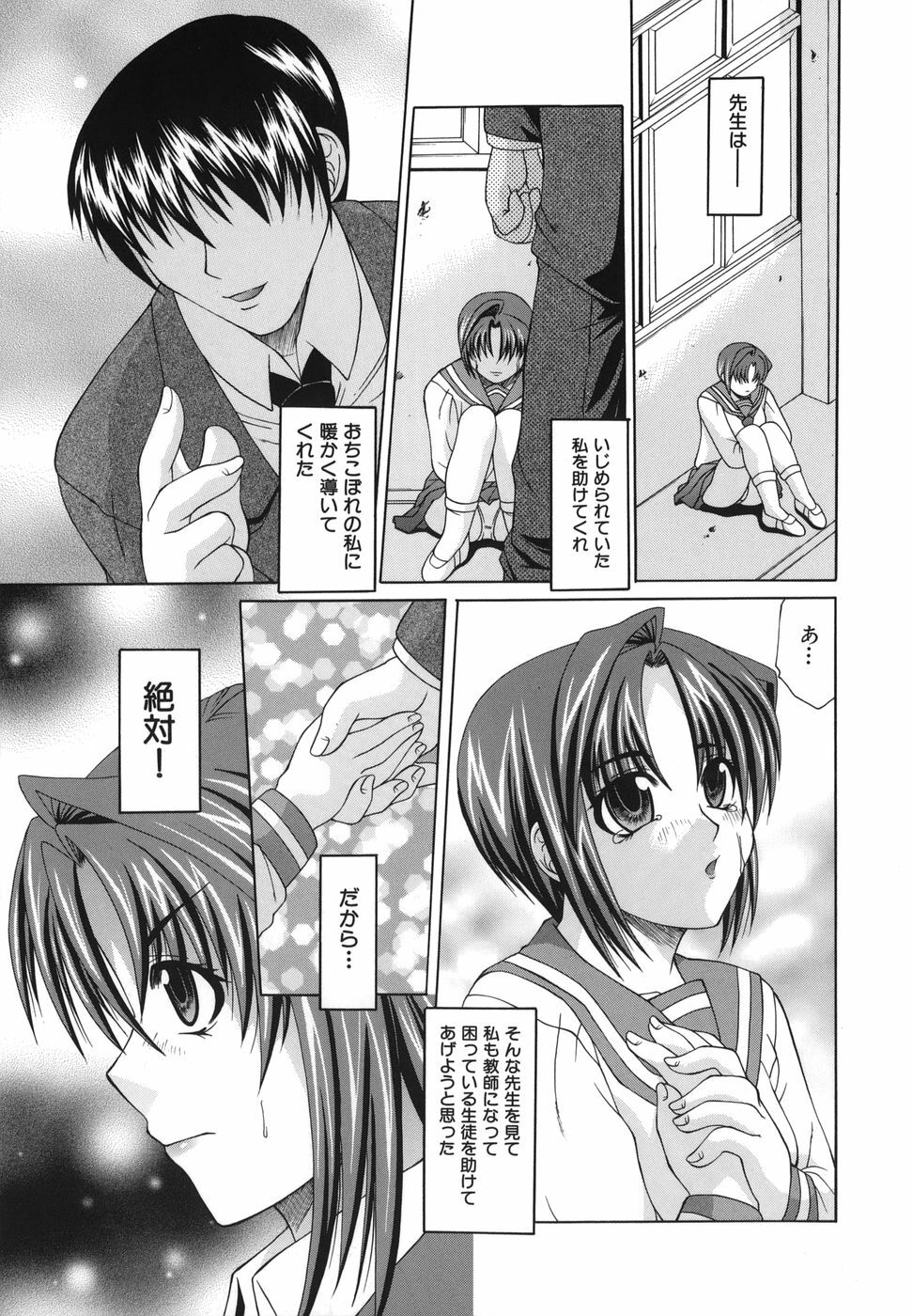 [Umihara Minato] Shoujo Rape page 84 full
