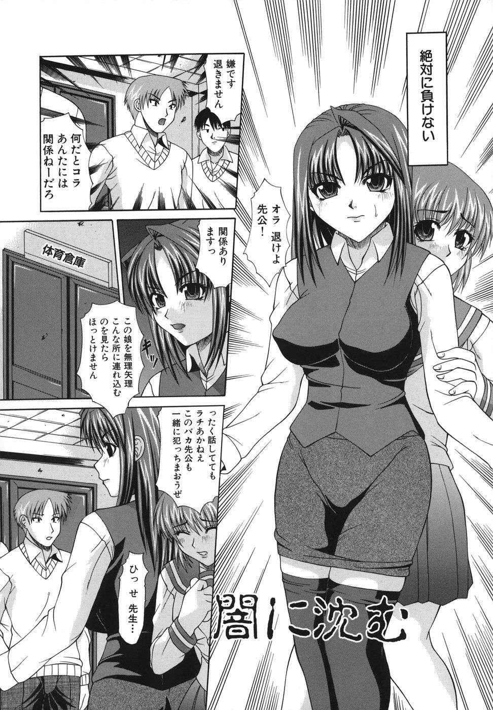 [Umihara Minato] Shoujo Rape page 85 full