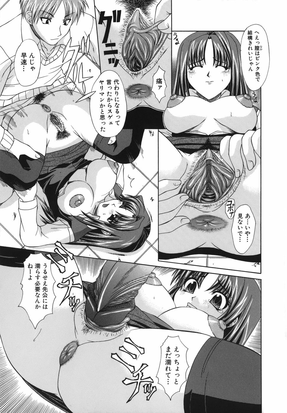 [Umihara Minato] Shoujo Rape page 88 full