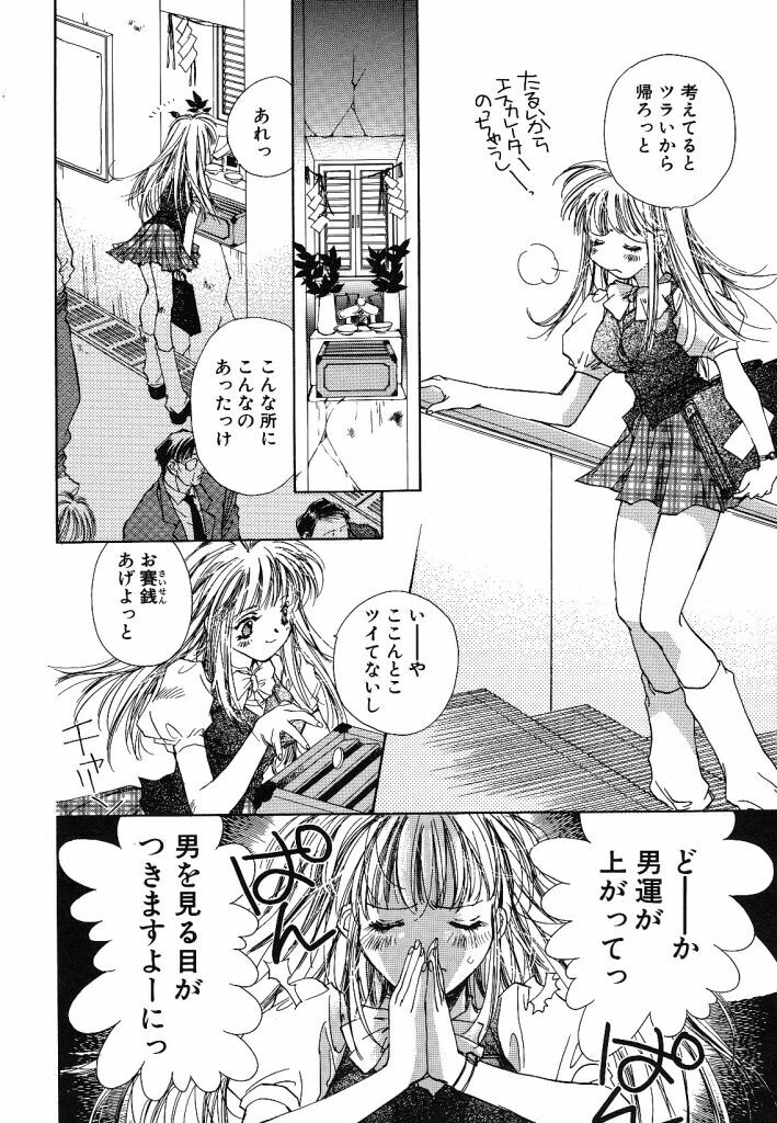 [Unite Souji] Prima Materia page 104 full