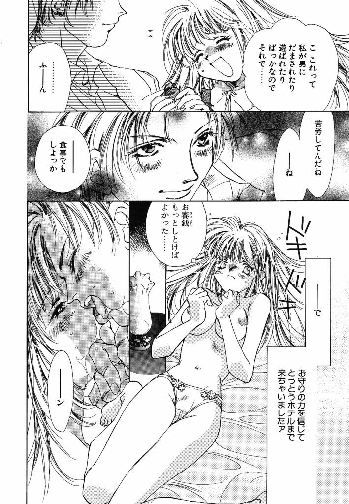 [Unite Souji] Prima Materia page 110 full
