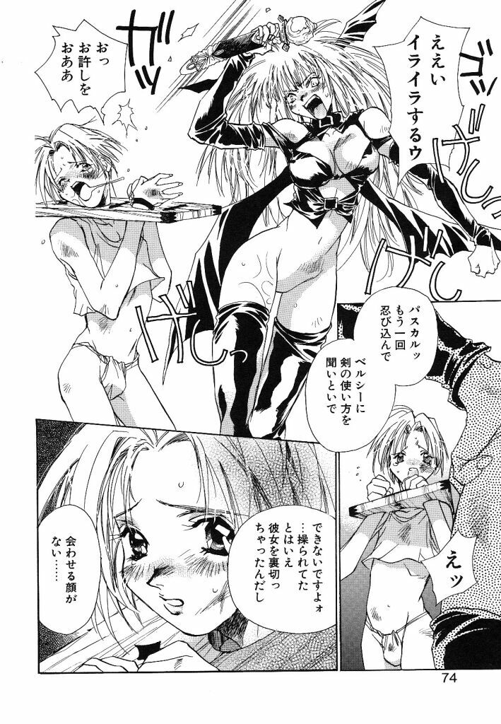 [Unite Souji] Prima Materia page 72 full