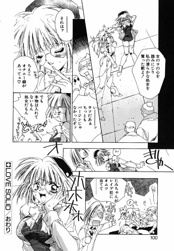 [Unite Souji] Prima Materia page 98 full