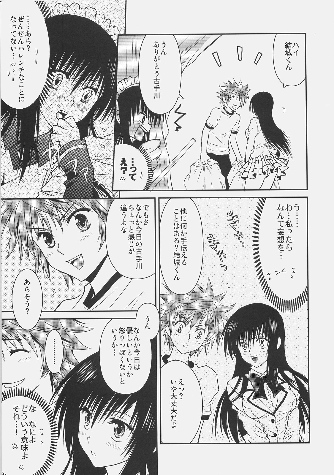 (C75) [USAUSA (Akira)] Yui x Yui (To LOVE-Ru) page 11 full