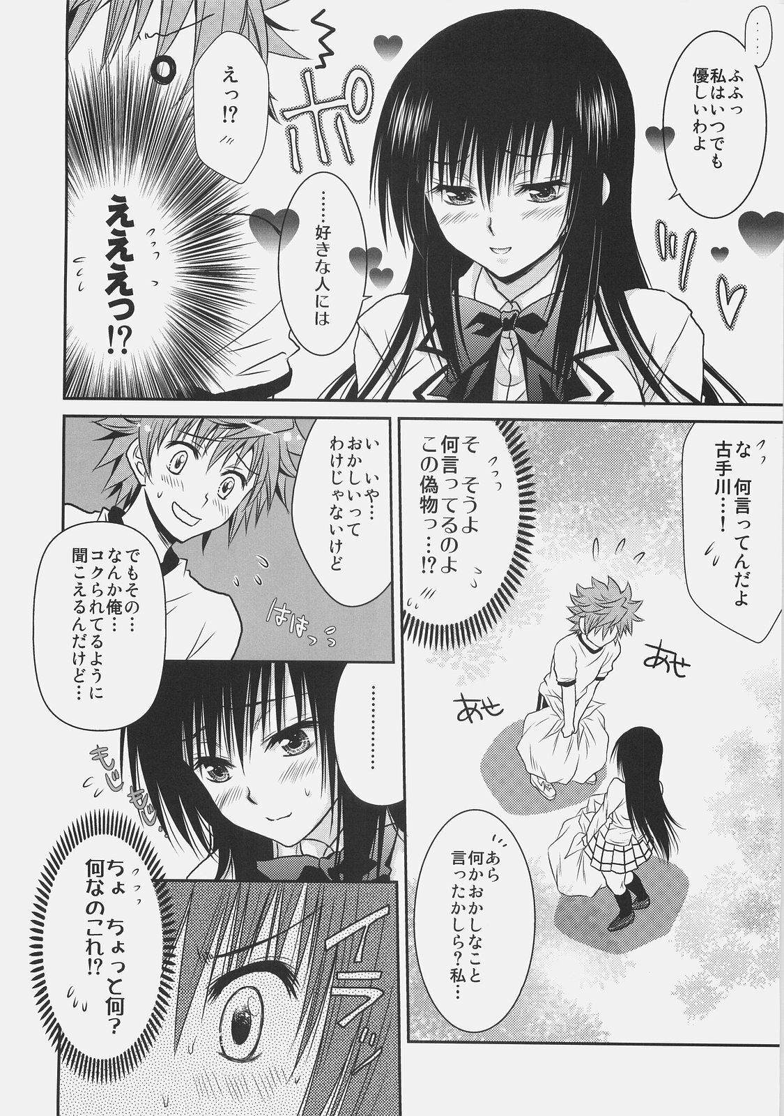 (C75) [USAUSA (Akira)] Yui x Yui (To LOVE-Ru) page 12 full