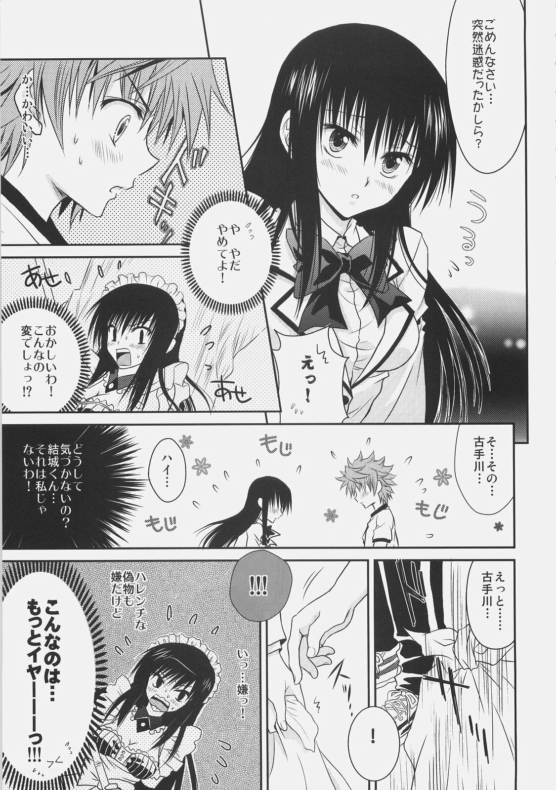 (C75) [USAUSA (Akira)] Yui x Yui (To LOVE-Ru) page 13 full