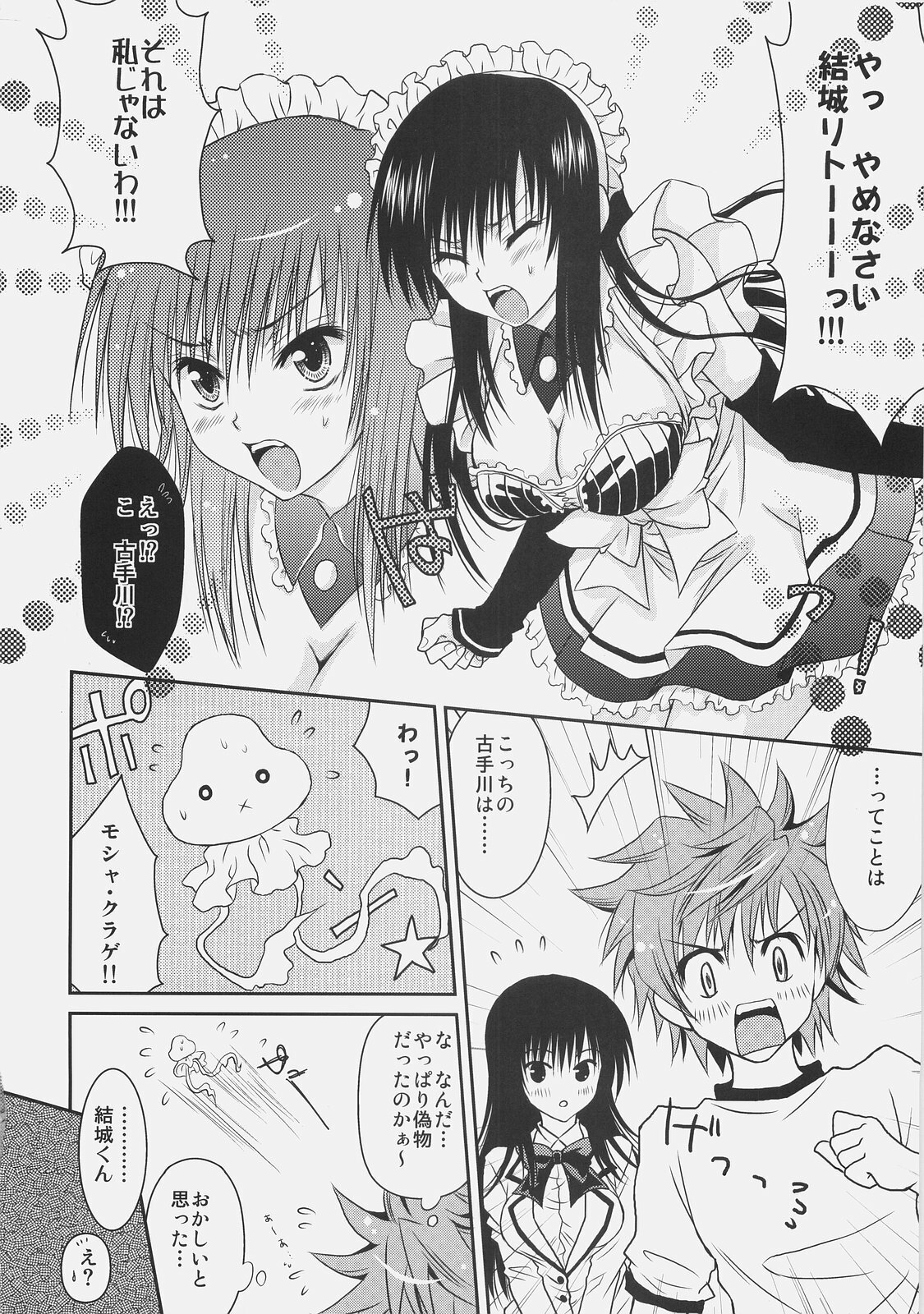 (C75) [USAUSA (Akira)] Yui x Yui (To LOVE-Ru) page 14 full