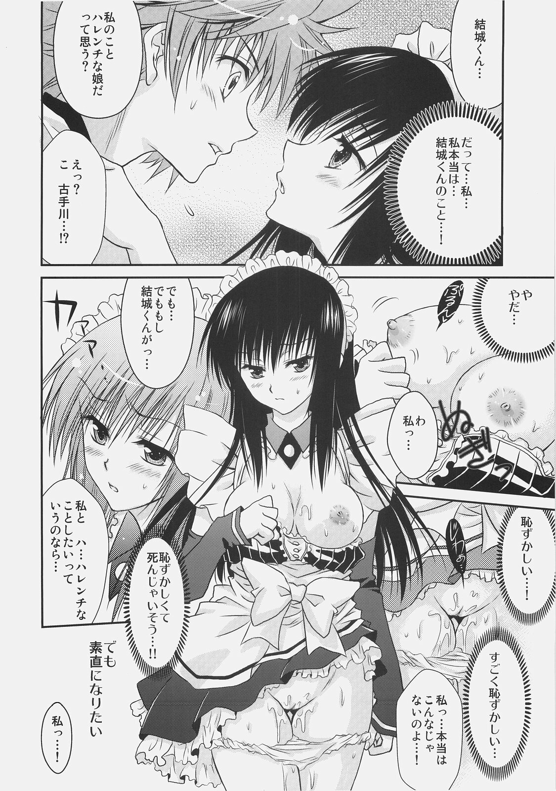 (C75) [USAUSA (Akira)] Yui x Yui (To LOVE-Ru) page 16 full