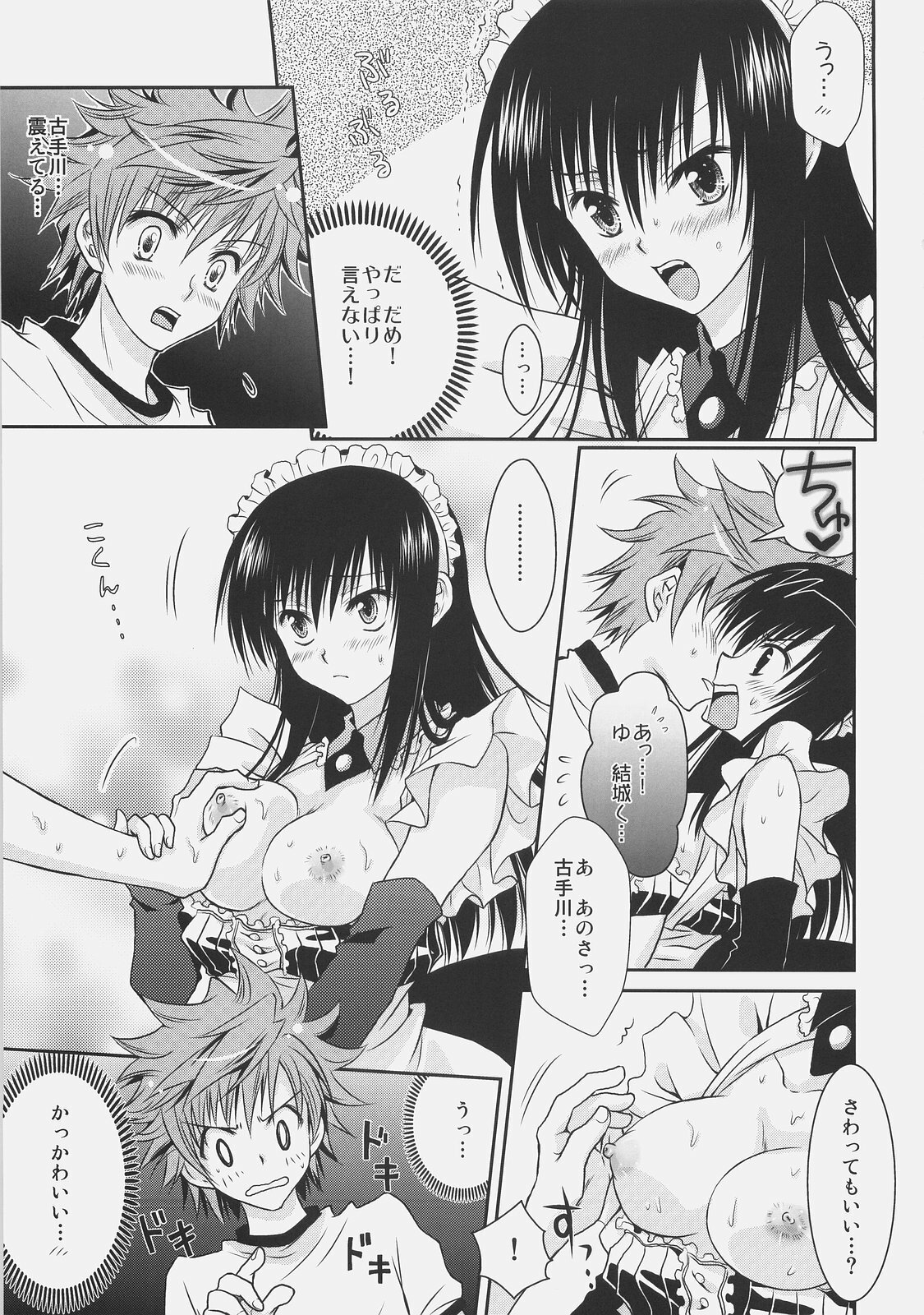 (C75) [USAUSA (Akira)] Yui x Yui (To LOVE-Ru) page 17 full