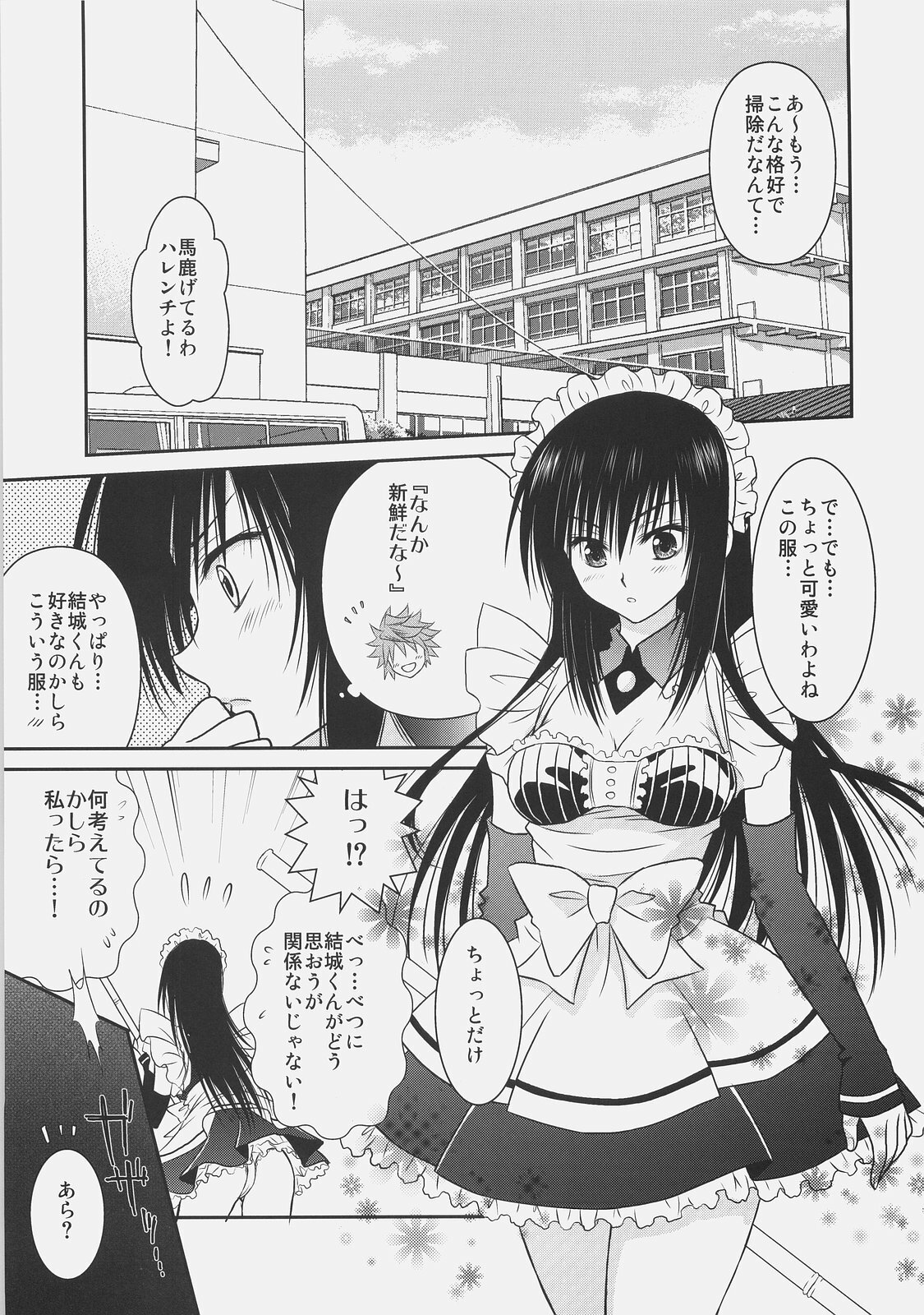 (C75) [USAUSA (Akira)] Yui x Yui (To LOVE-Ru) page 5 full