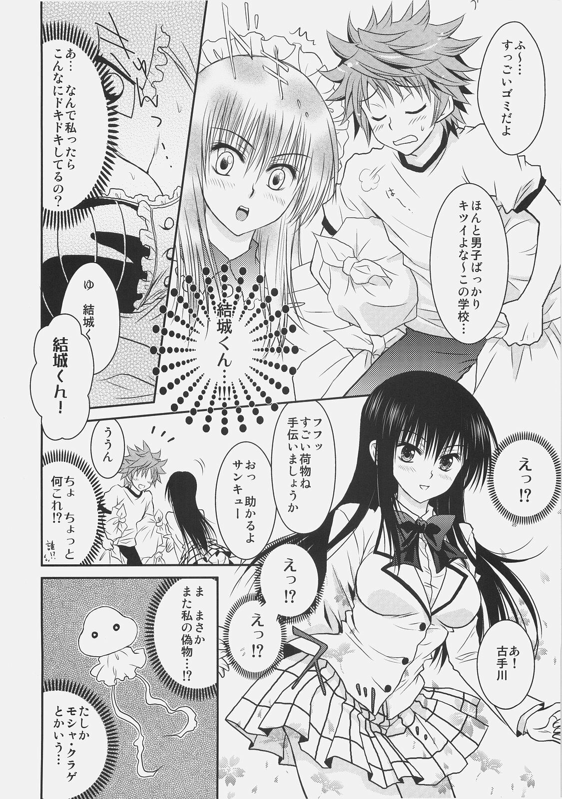 (C75) [USAUSA (Akira)] Yui x Yui (To LOVE-Ru) page 6 full