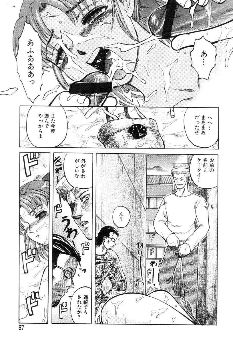 [Uziga Waita] Mai-chan no Nichijou page 57 full