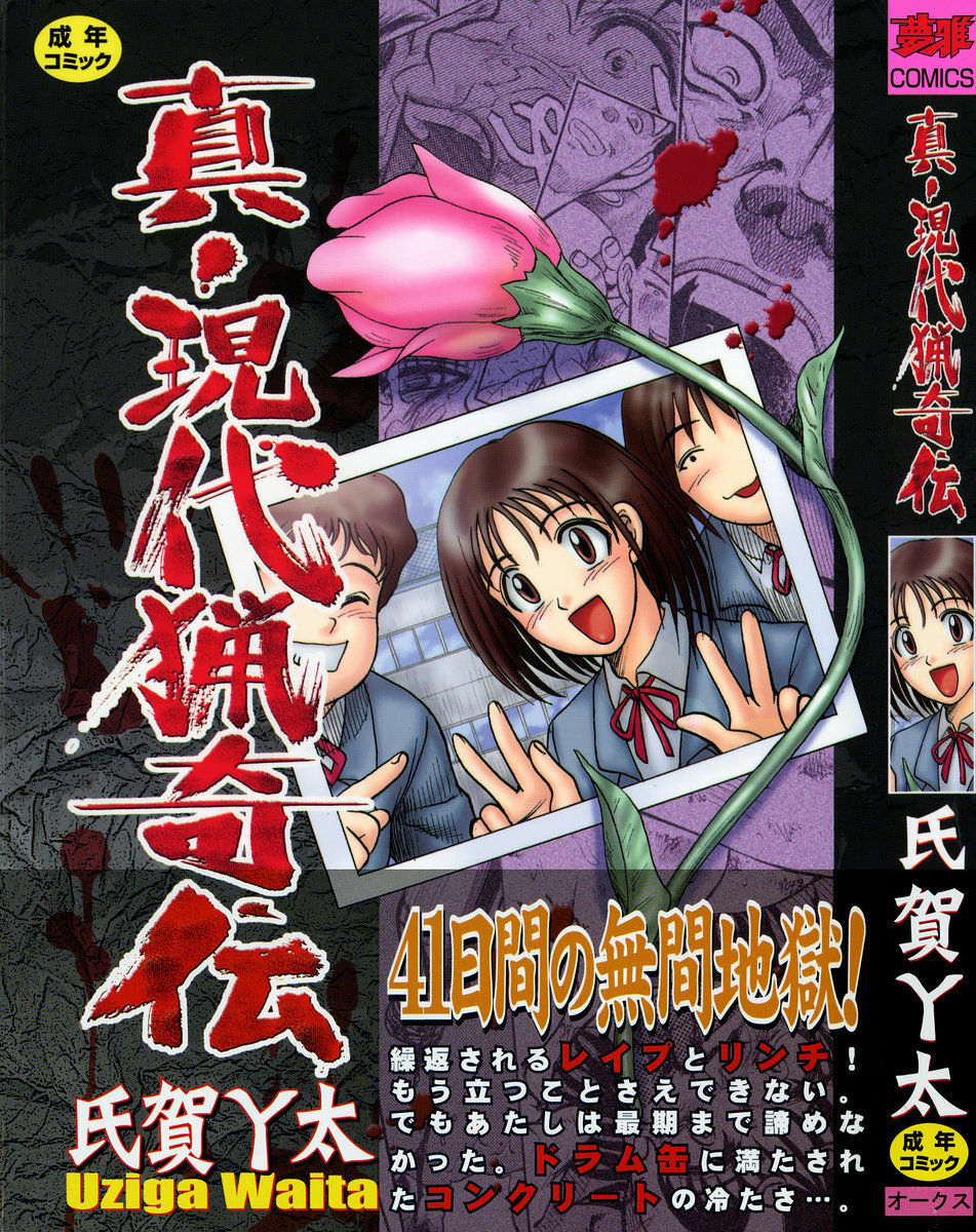 [Uziga Waita] Shin Gendai Ryoukiden page 1 full