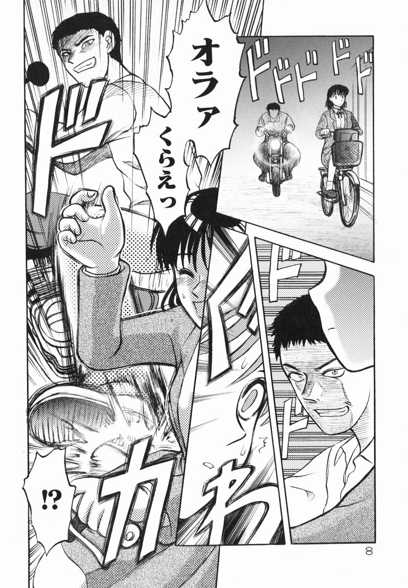 [Uziga Waita] Shin Gendai Ryoukiden page 10 full