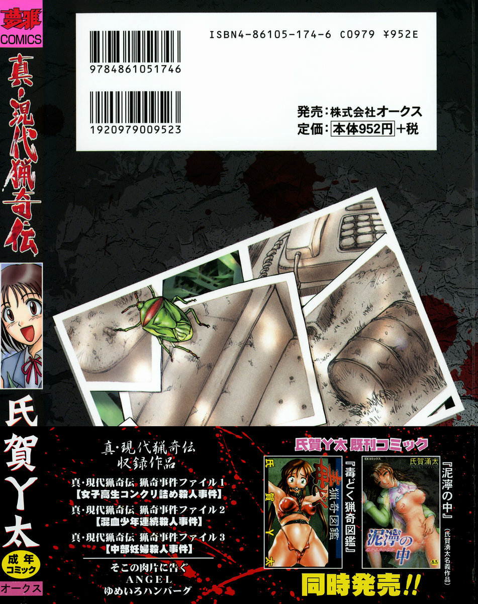[Uziga Waita] Shin Gendai Ryoukiden page 182 full