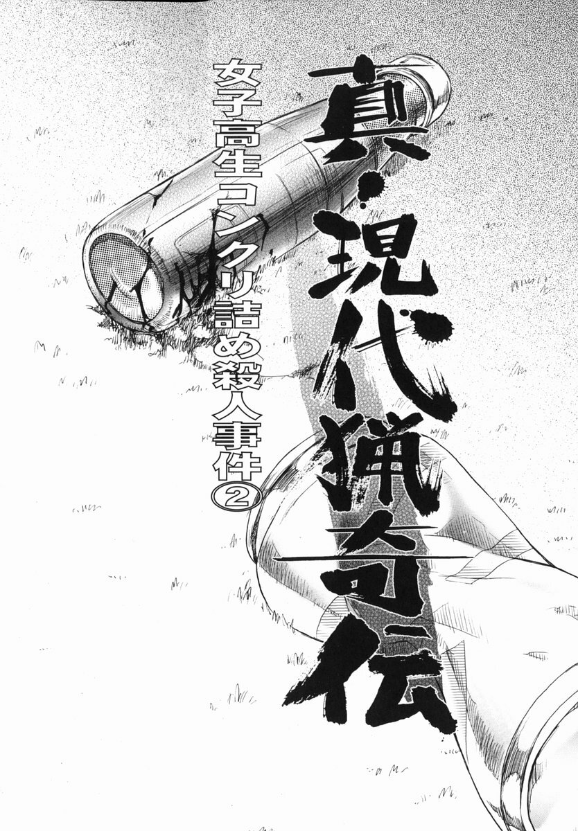 [Uziga Waita] Shin Gendai Ryoukiden page 25 full