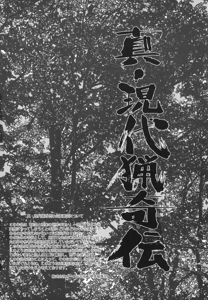 [Uziga Waita] Shin Gendai Ryoukiden page 8 full