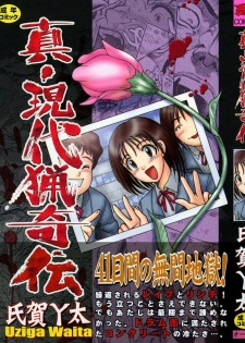 [Uziga Waita] Shin Gendai Ryoukiden