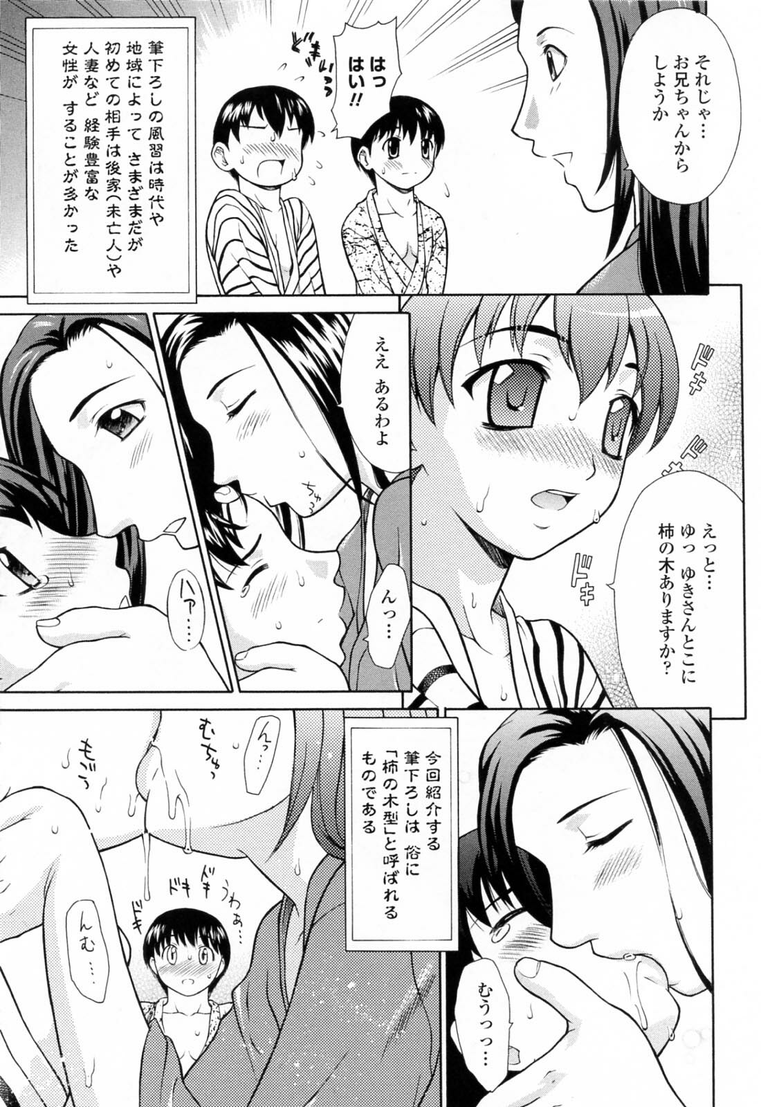 [Fujiyoshi] Imouto Nakadashi Kanin page 143 full