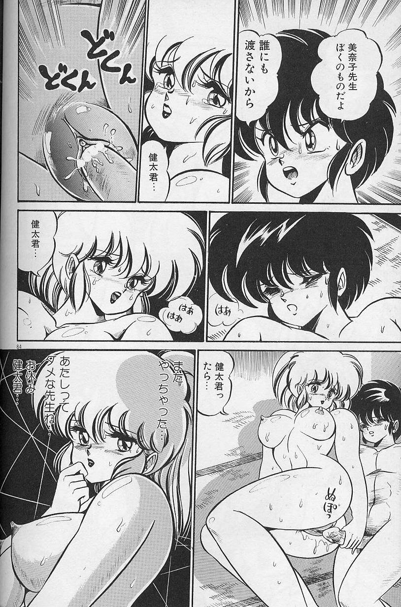 [Watanabe Wataru] Dokkin Minako Sensei 1986-nen Kanzenban - Oshiete Minako Sensei page 103 full