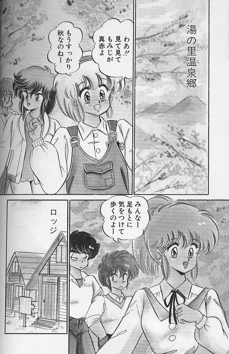 [Watanabe Wataru] Dokkin Minako Sensei 1986-nen Kanzenban - Oshiete Minako Sensei page 105 full