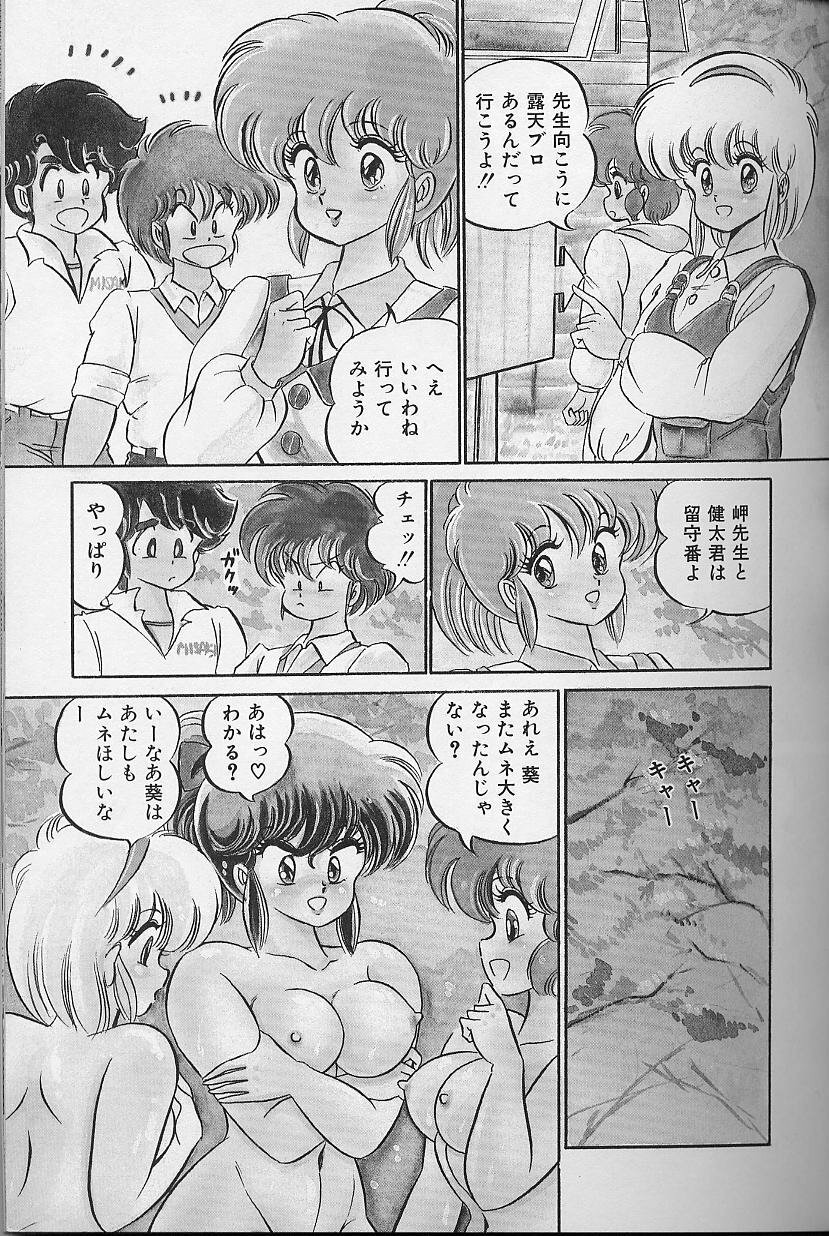 [Watanabe Wataru] Dokkin Minako Sensei 1986-nen Kanzenban - Oshiete Minako Sensei page 106 full