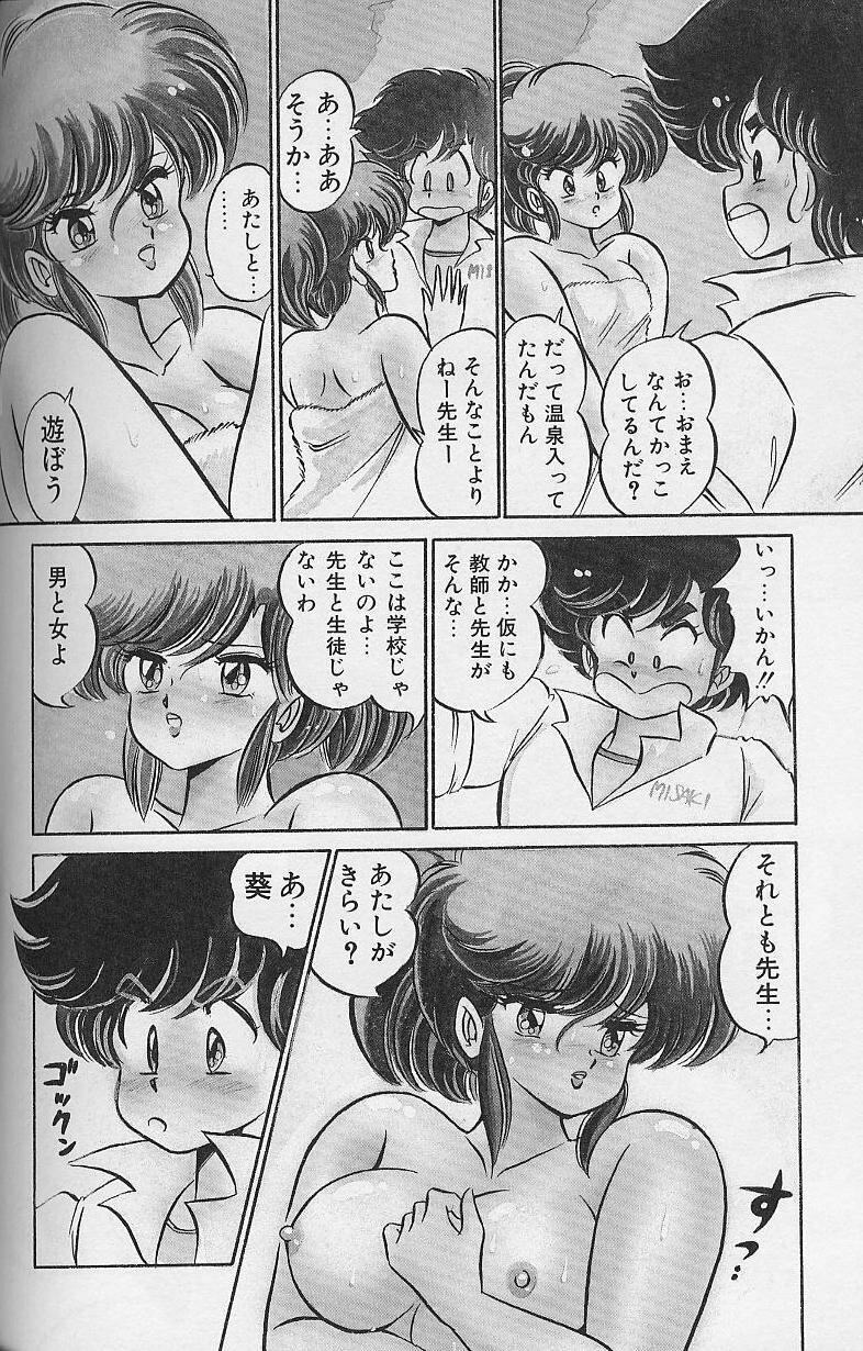 [Watanabe Wataru] Dokkin Minako Sensei 1986-nen Kanzenban - Oshiete Minako Sensei page 119 full