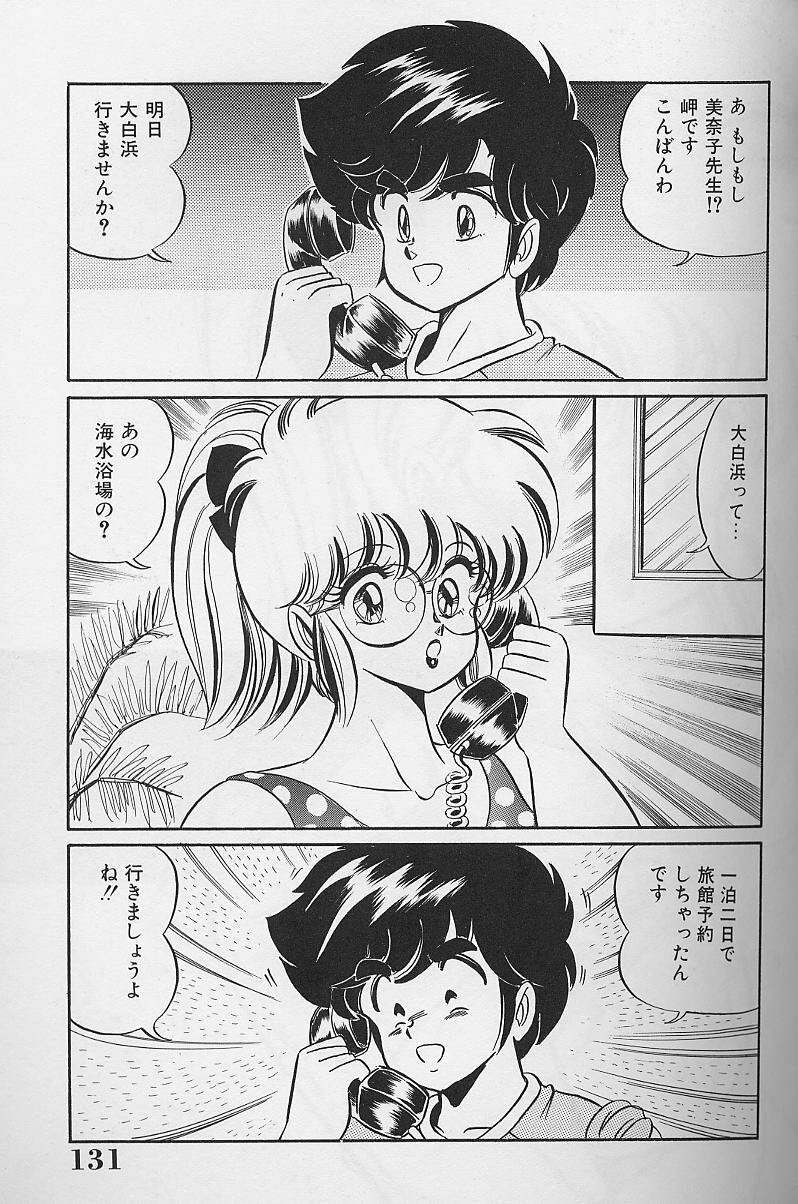 [Watanabe Wataru] Dokkin Minako Sensei 1986-nen Kanzenban - Oshiete Minako Sensei page 130 full