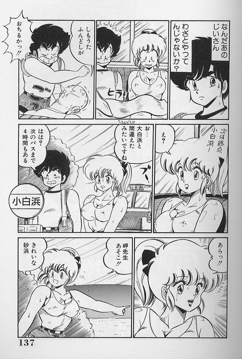 [Watanabe Wataru] Dokkin Minako Sensei 1986-nen Kanzenban - Oshiete Minako Sensei page 135 full