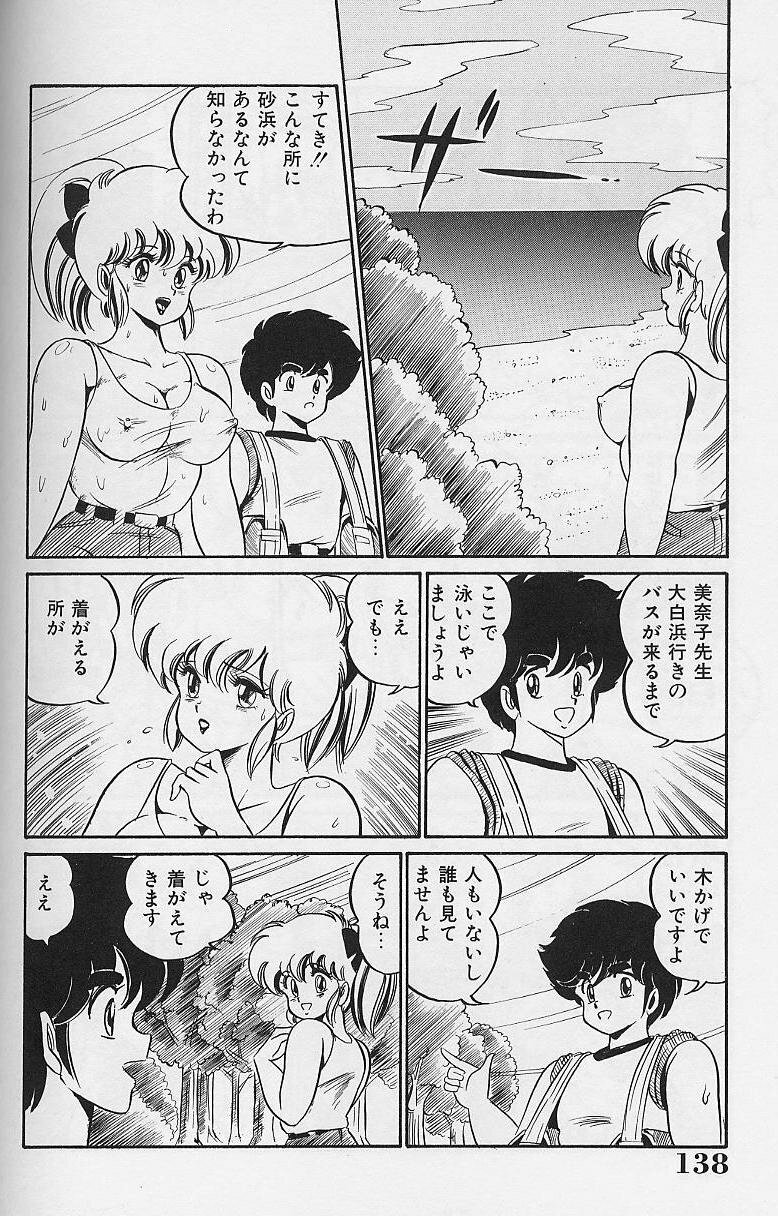 [Watanabe Wataru] Dokkin Minako Sensei 1986-nen Kanzenban - Oshiete Minako Sensei page 136 full