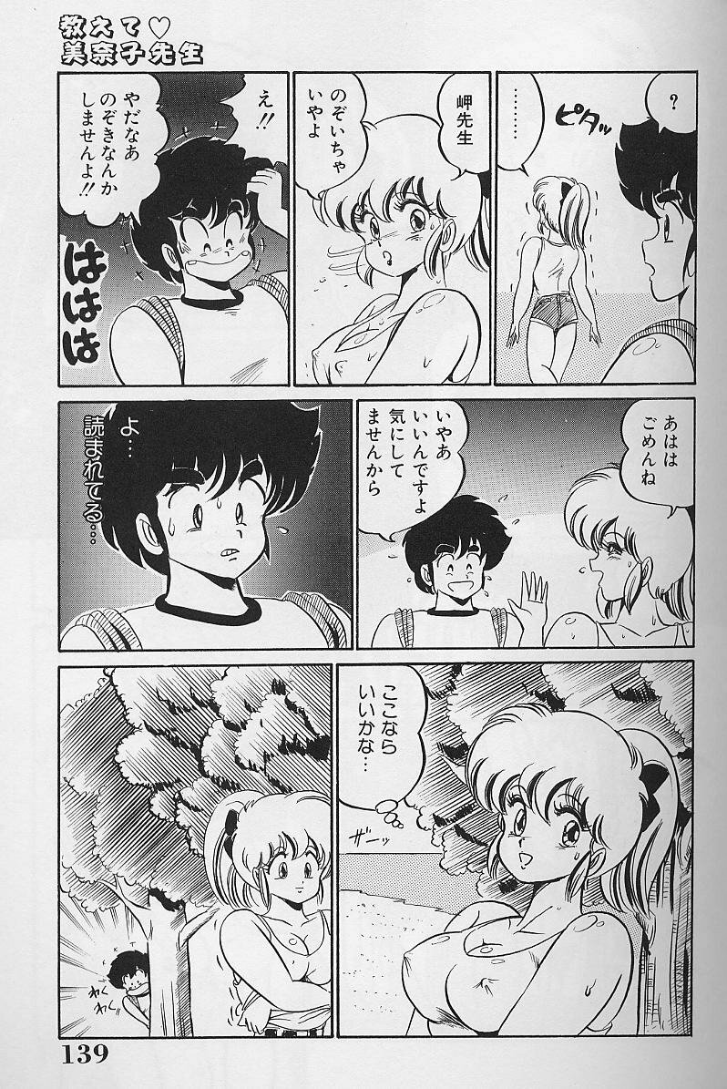 [Watanabe Wataru] Dokkin Minako Sensei 1986-nen Kanzenban - Oshiete Minako Sensei page 137 full