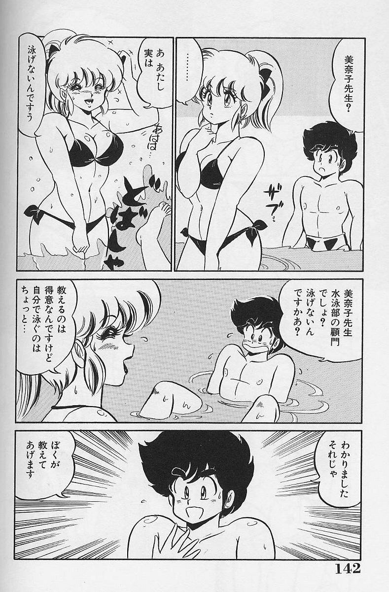 [Watanabe Wataru] Dokkin Minako Sensei 1986-nen Kanzenban - Oshiete Minako Sensei page 140 full