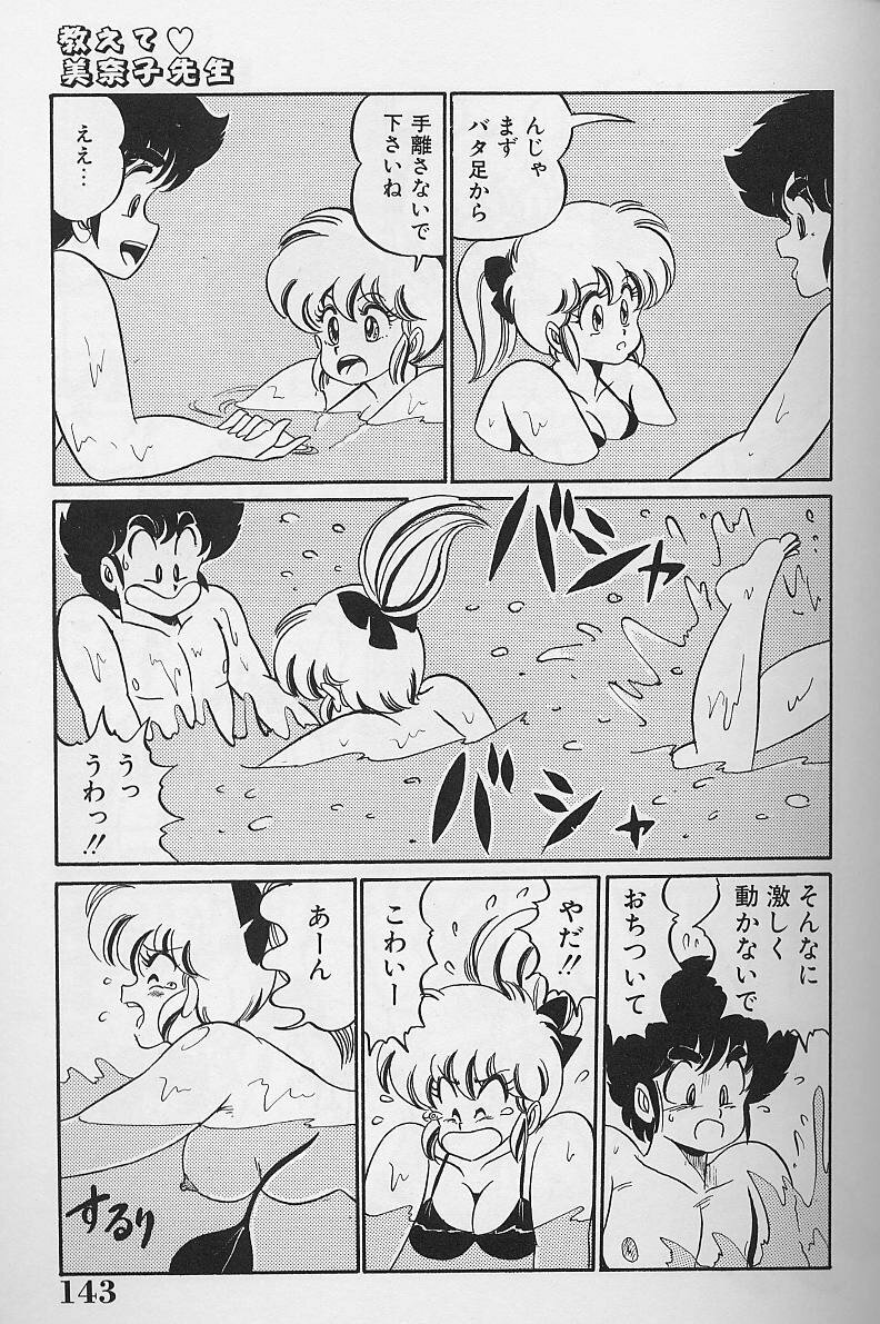 [Watanabe Wataru] Dokkin Minako Sensei 1986-nen Kanzenban - Oshiete Minako Sensei page 141 full