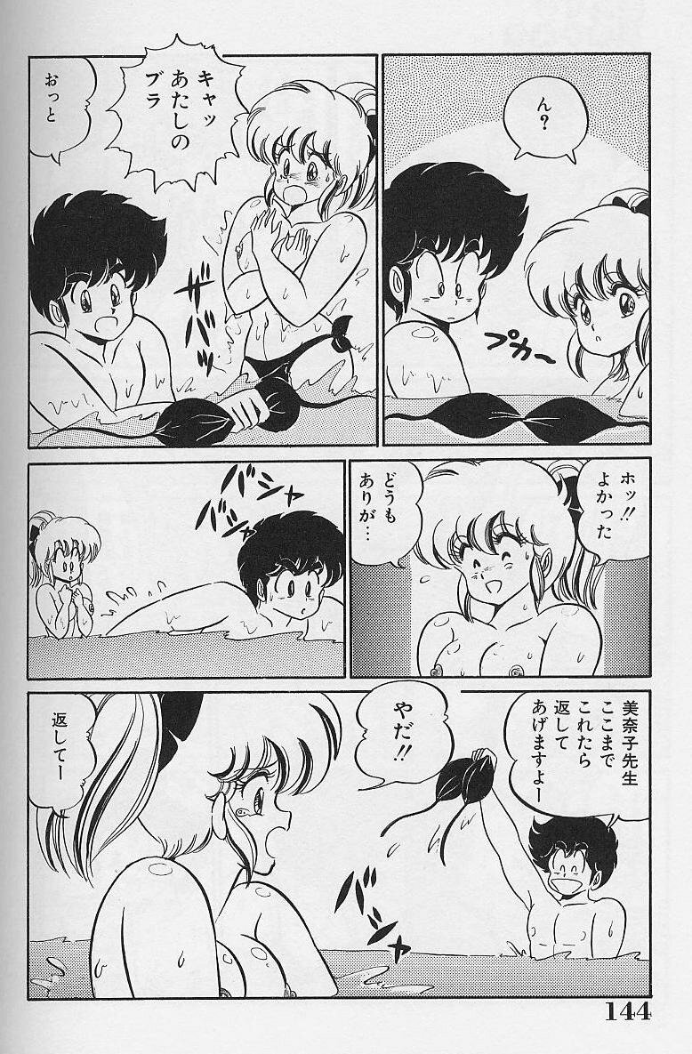 [Watanabe Wataru] Dokkin Minako Sensei 1986-nen Kanzenban - Oshiete Minako Sensei page 142 full