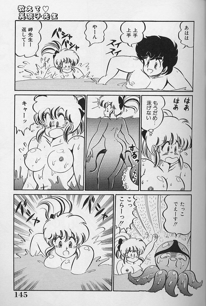 [Watanabe Wataru] Dokkin Minako Sensei 1986-nen Kanzenban - Oshiete Minako Sensei page 143 full