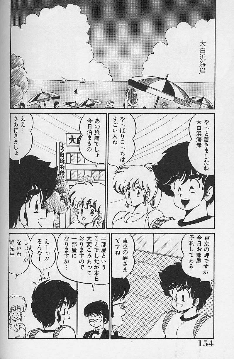 [Watanabe Wataru] Dokkin Minako Sensei 1986-nen Kanzenban - Oshiete Minako Sensei page 152 full