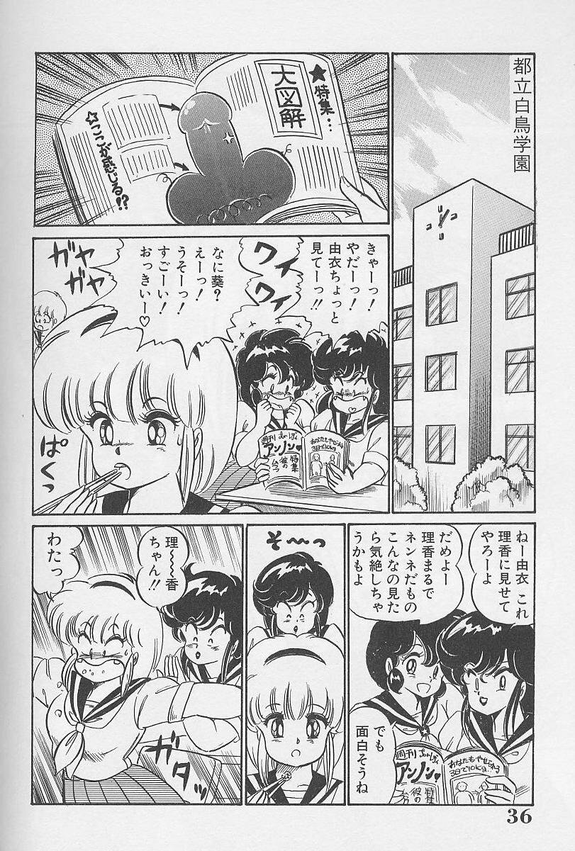 [Watanabe Wataru] Dokkin Minako Sensei 1986-nen Kanzenban - Oshiete Minako Sensei page 35 full